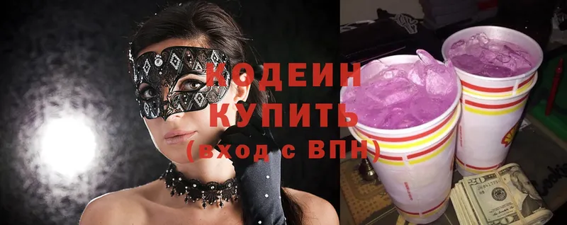 Кодеиновый сироп Lean Purple Drank  Азов 